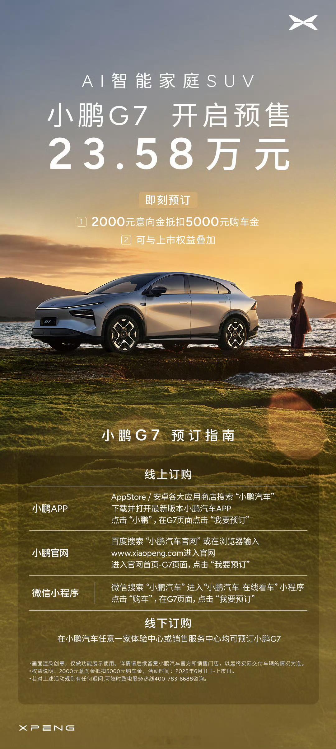 全球首款 L3 级算力的 AI 汽车——小鹏 G7，现已开启预订，预售价 23.