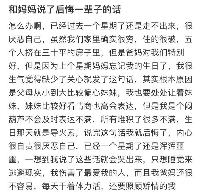 和妈妈说了后悔一辈子的话 