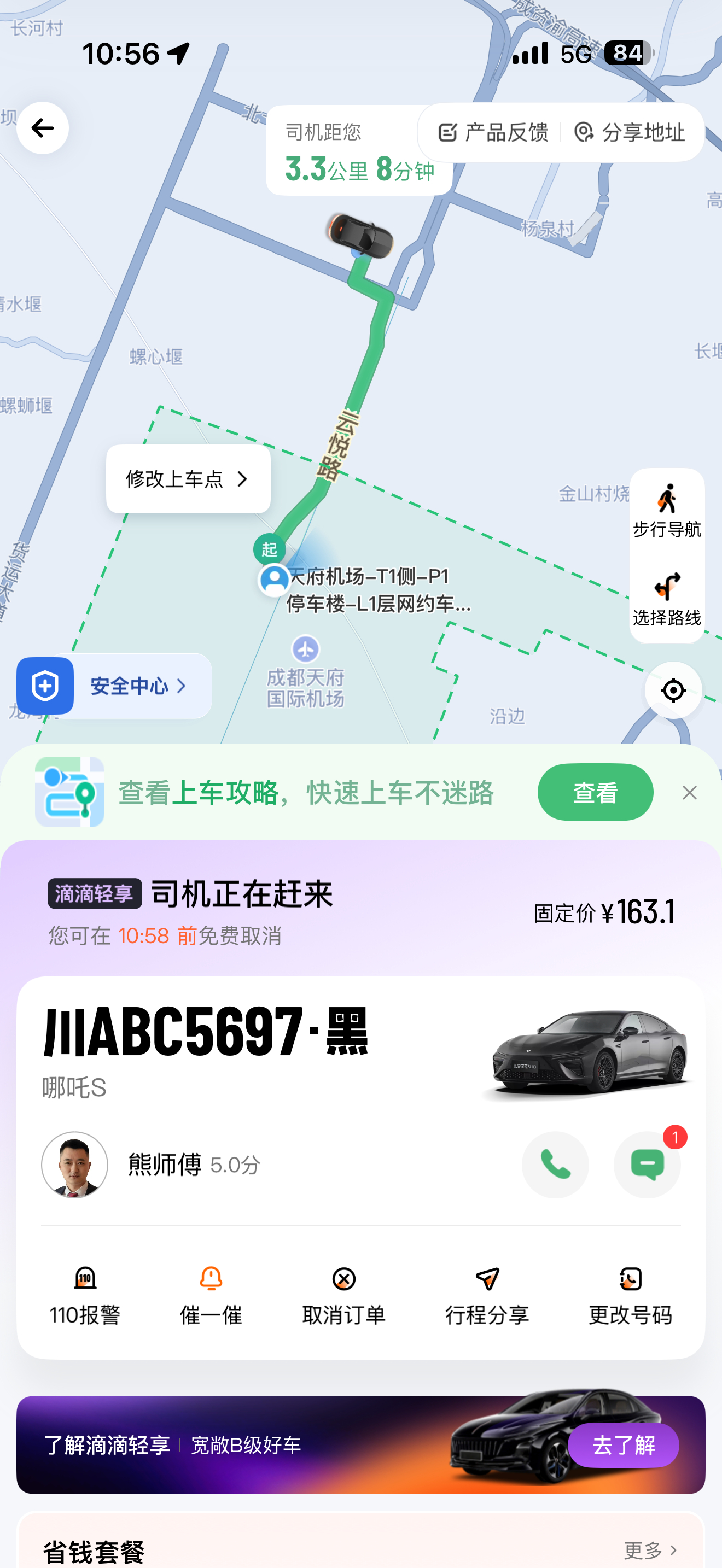 到成都落地成都打了个哪吒昨天跟老师聊天，还告诉我很多关于这台车的设计故事，今天算