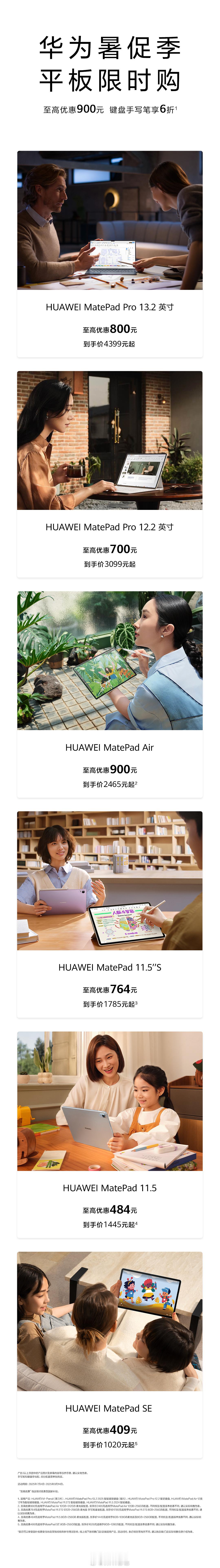 华为MatePad 暑期促销开始了，从 SE 到 Pro 都有挺大幅度的优惠。特