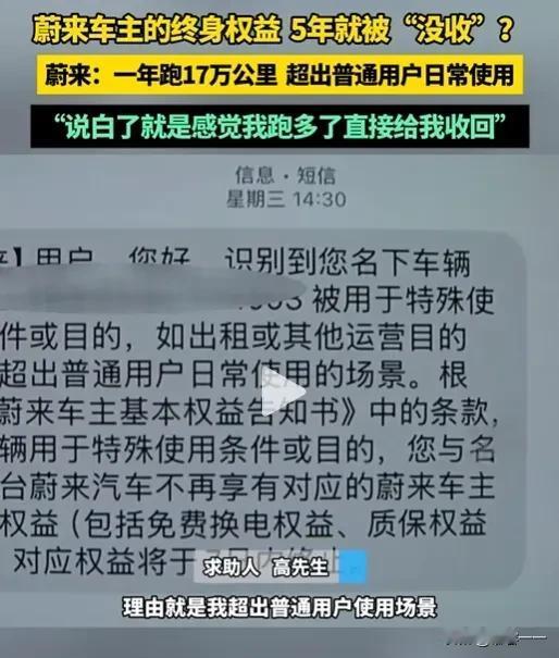 “这是玩不起了”[尬笑]？蔚来车主遭车企“背刺”，原因是车主一年跑17万公里，终