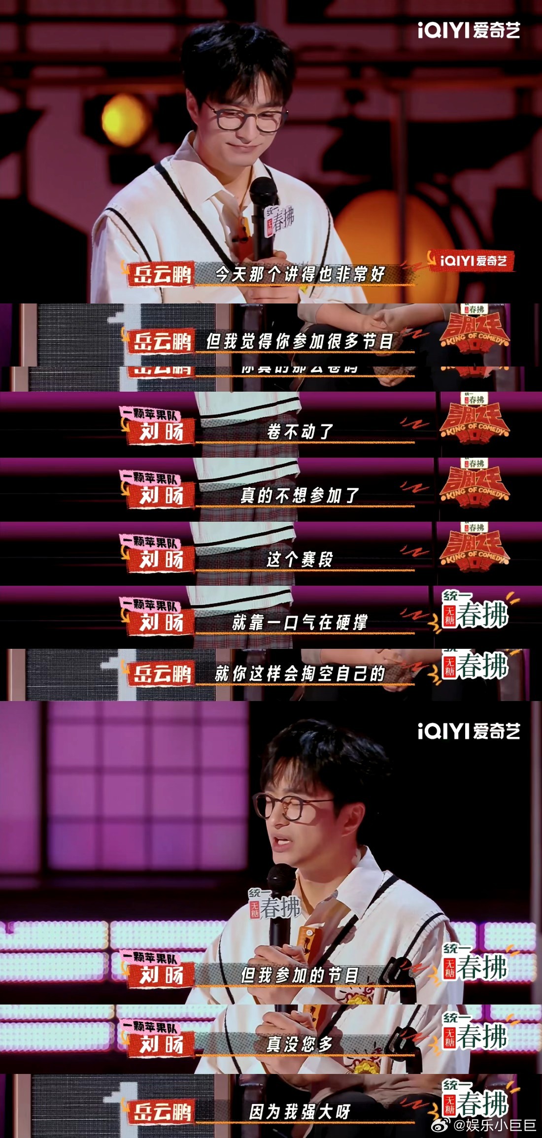 十二点之后表演不算上春晚喜剧之王单口季喜剧之王单口季2 刘旸上春晚遭遇连环笑点攻