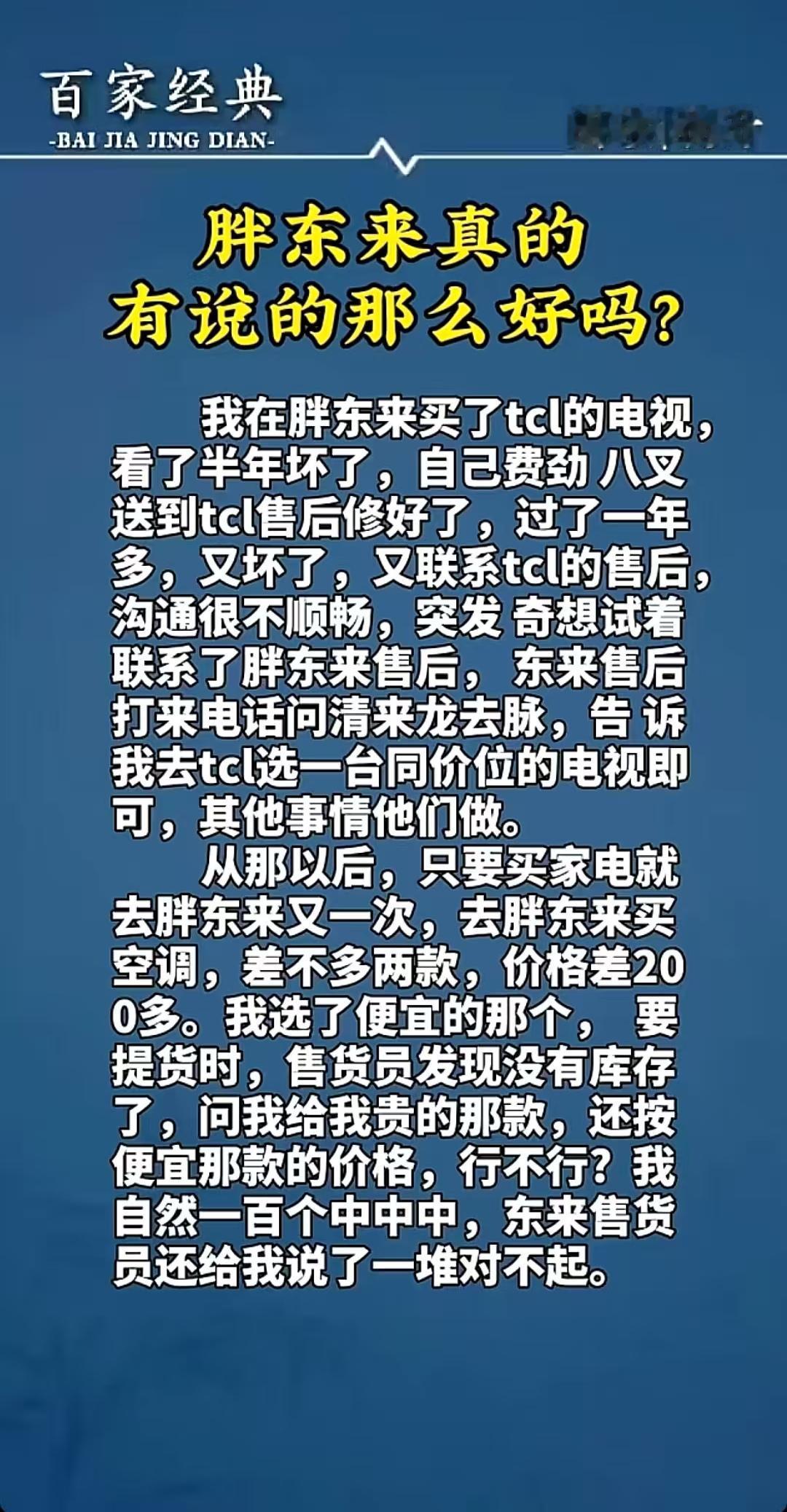 胖东来买电器售后有多好，有人说买了电视坏了找品牌商不理，结果去胖东来就给换了台新