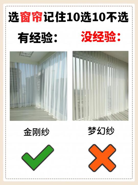 选窗帘‼️记住10选10不选✅