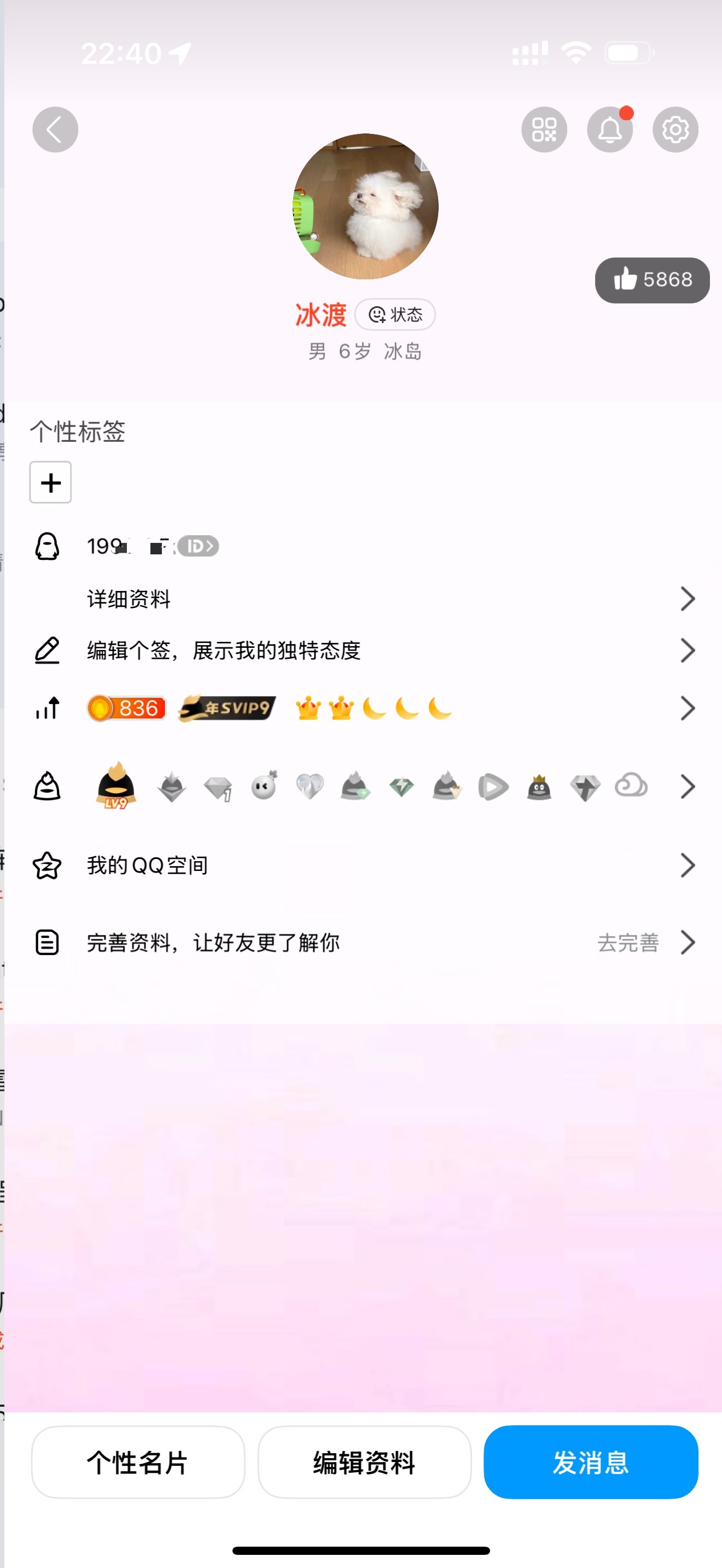 首个满级QQ即将诞生  QQ也是一代人的回忆了～ 小时候只想自己QQ快一点变成一