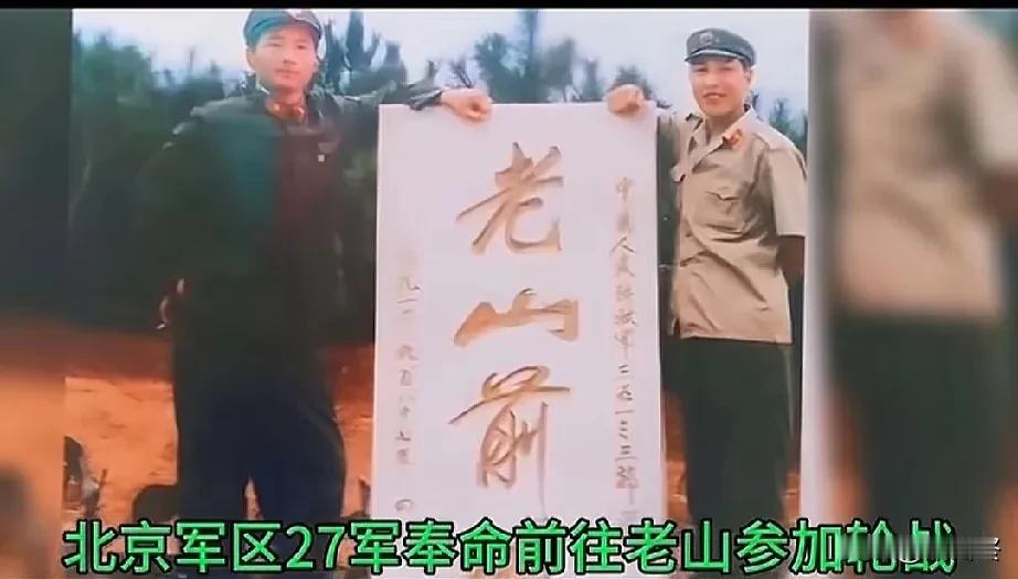 铭记历史，勿忘英雄！
老山轮战时的王小京团长。