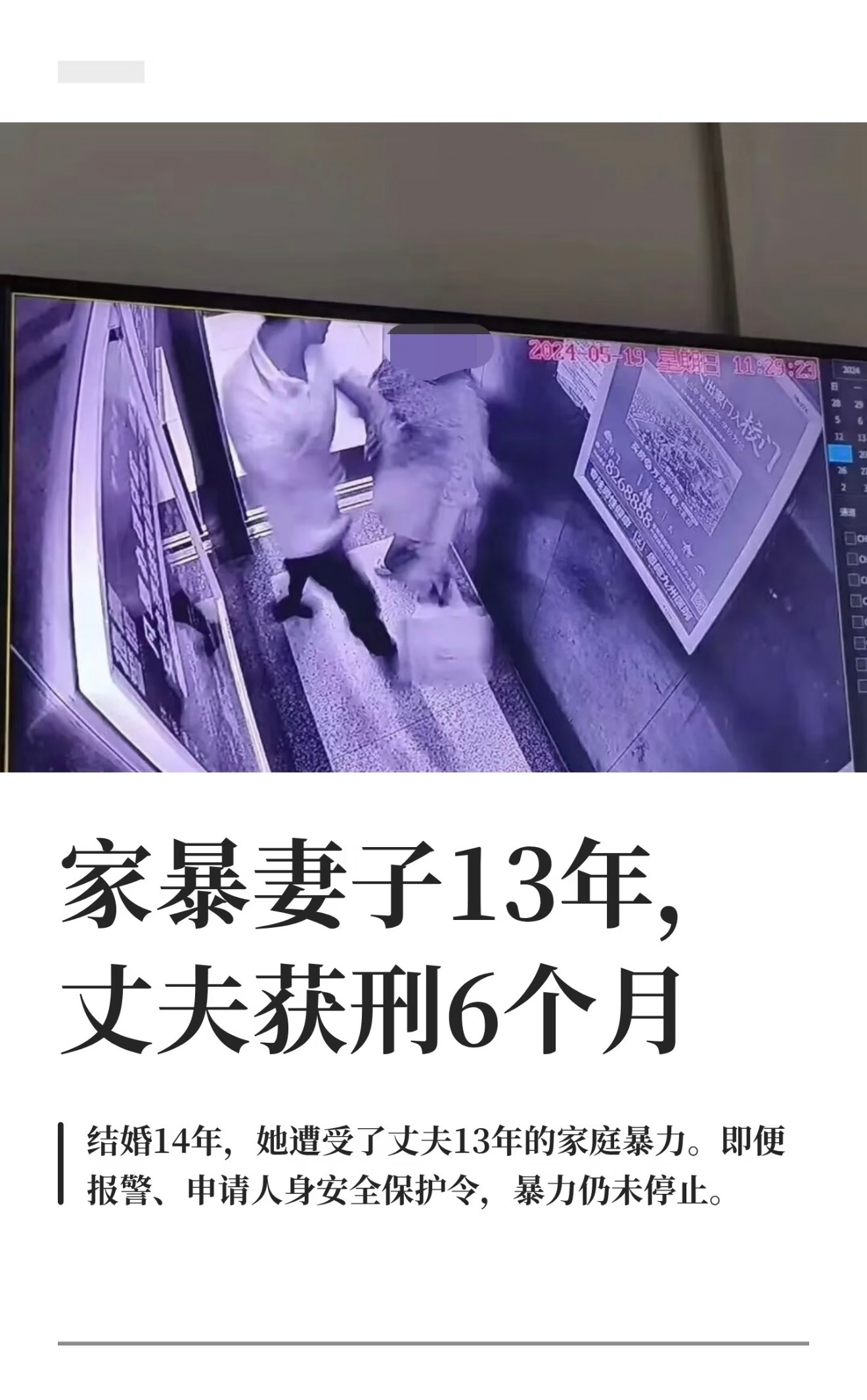 结婚14年丈夫出轨家暴13年家暴妻子13年，丈夫获刑6个月 才6个月？要不自己练