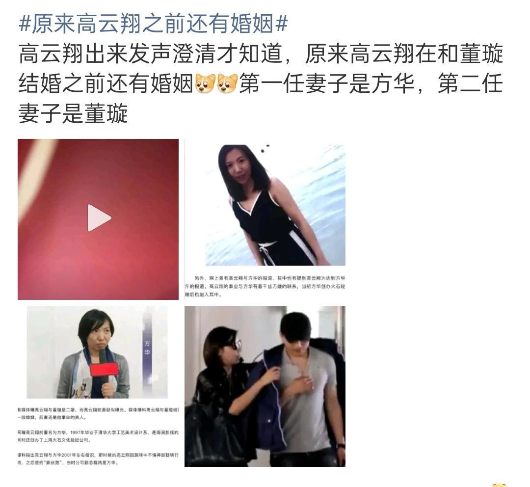原来高云翔之前还有婚姻 第一次知道董璇竟然不是他的第一任妻子