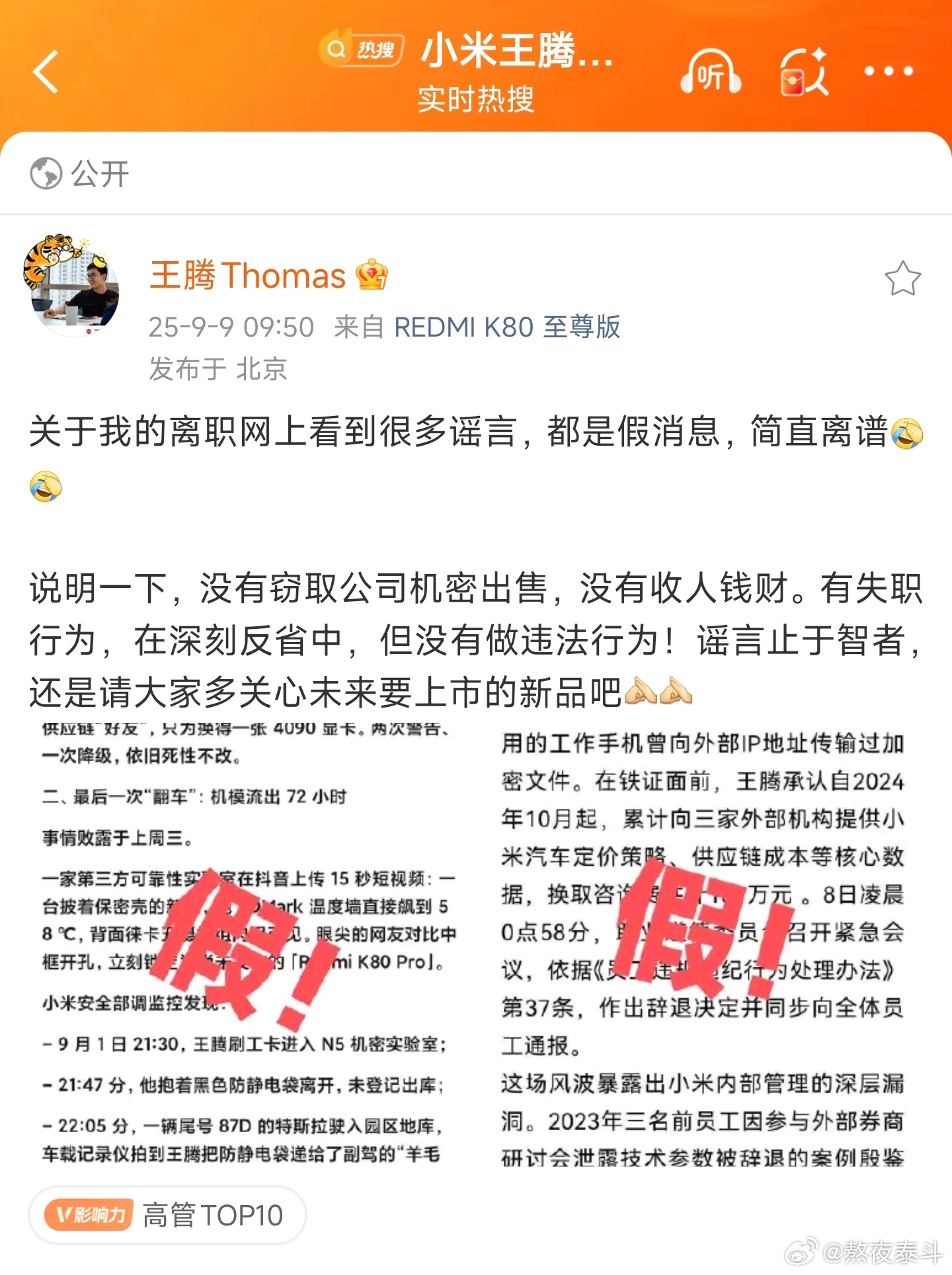 小米16上市前的热搜这不就来了吗[doge]王腾疑曾因二级泄密被处分 ​​​