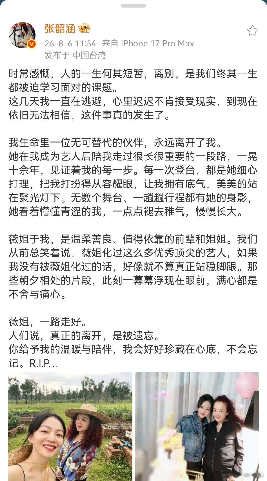 张韶涵现身陈聆薇的追思会张韶涵发文悼念化妆师 张韶涵现身台湾化妆师陈聆薇的追思会