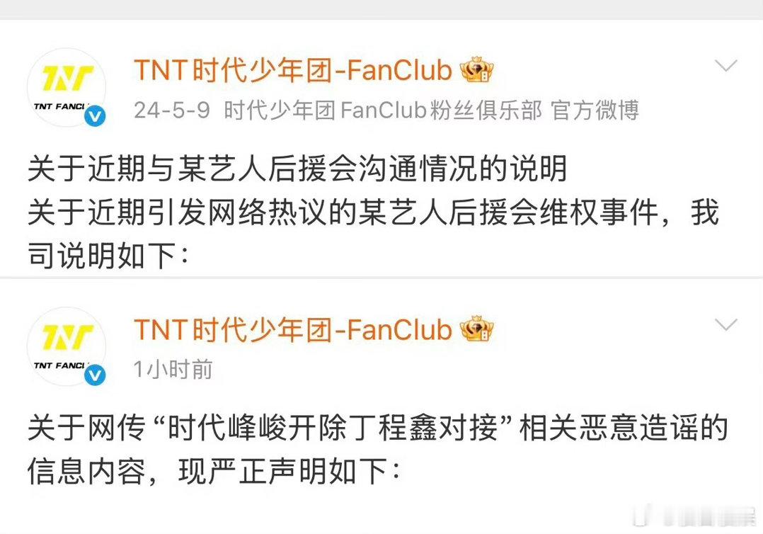 投某艺人后援会vs直接带丁程鑫大名点名对接 