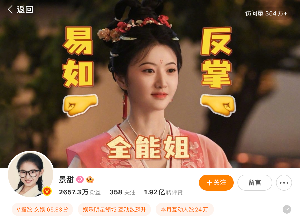 景甜主页的背景是：全能姐 易如反掌。[震惊]景甜回应孙宇晨 我的女友景甜 ​​​