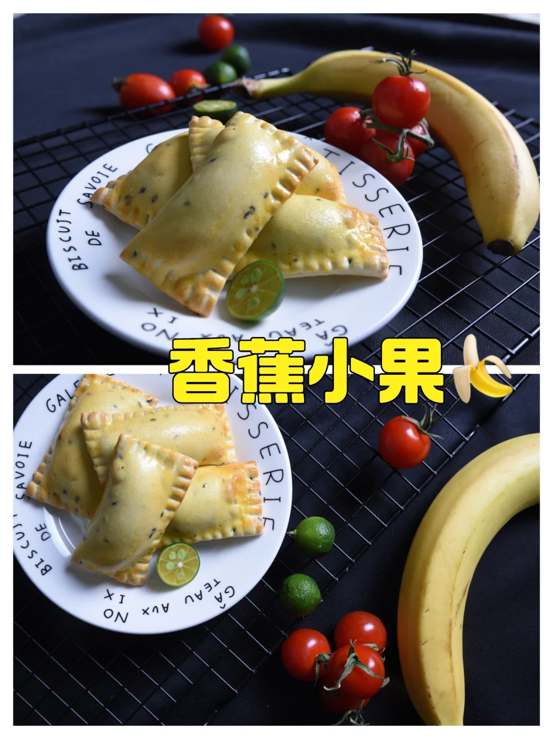 脆皮糯馅儿🍌香蕉小果