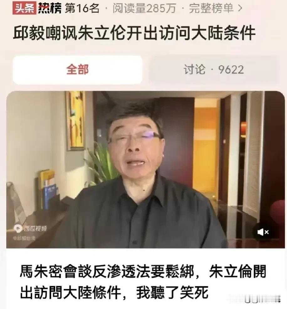 全网都有看到“朱立伦开出访问大陆条件”，问题是朱立伦到底有没有说，如果没有说，那