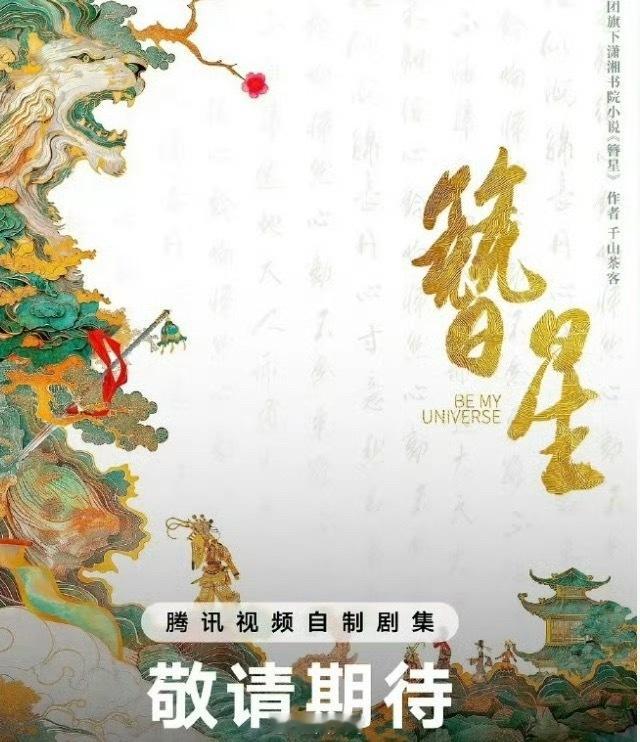 周也张康乐簪星九月份开机网传周也张康乐新剧9月开机 ​​​