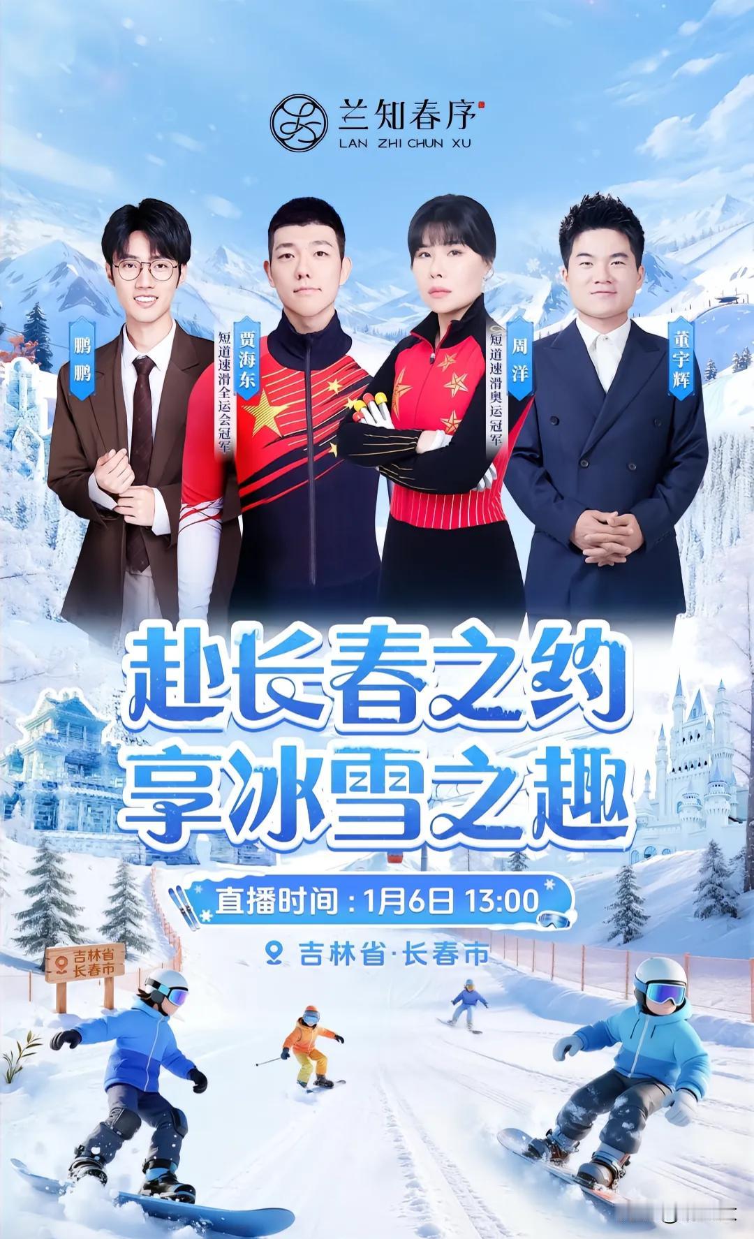 📢2026年1月5日和1月6日（今天和明天）
下午13:00有宇辉吉林专场直播