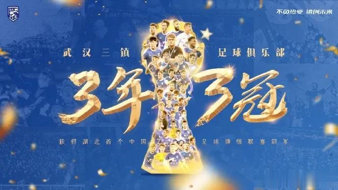 谁拿冠军谁解散？

媒体人李璇爆料武汉三镇已经停止资金投入，结清所有债务，宣布可