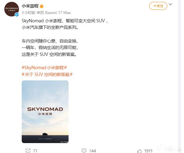 小米澎程，澎湃+增程=？ 