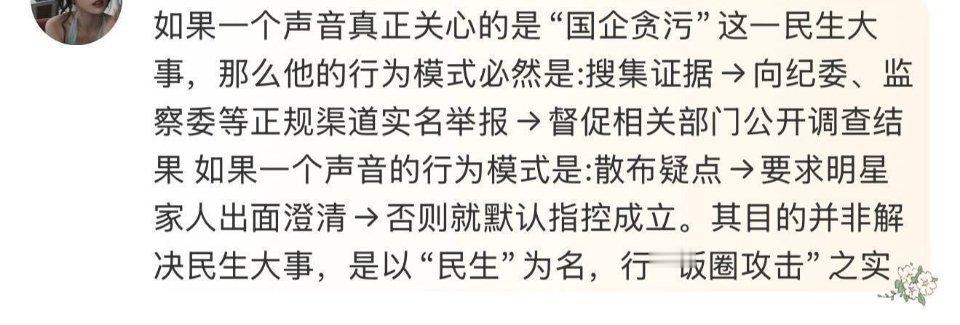 这才是合理的逻辑。粉圈想的是什么，很明显，她们并不真正关心民生大事，而是想借此发