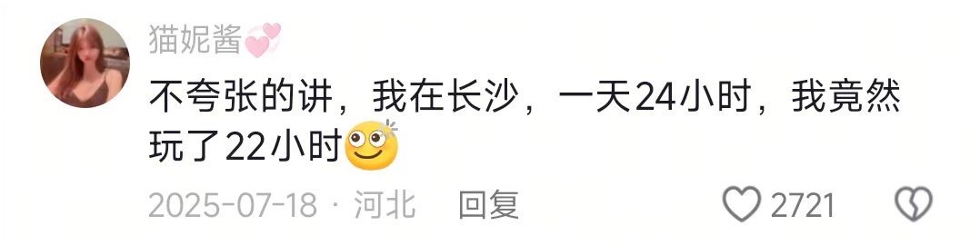 怪不得长沙人晚上不睡觉深夜还是热热闹闹的