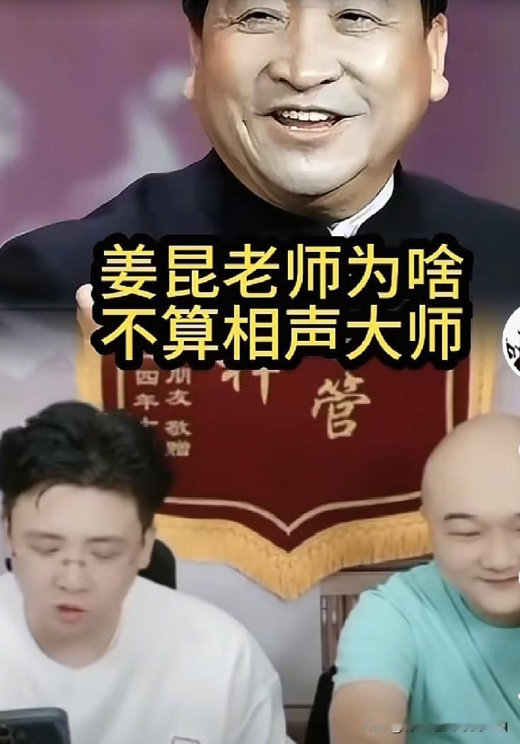开窍大神钱诚谈姜昆：优秀但算不上相声大师，列出5条评判标准引热议！
 
网友开窍