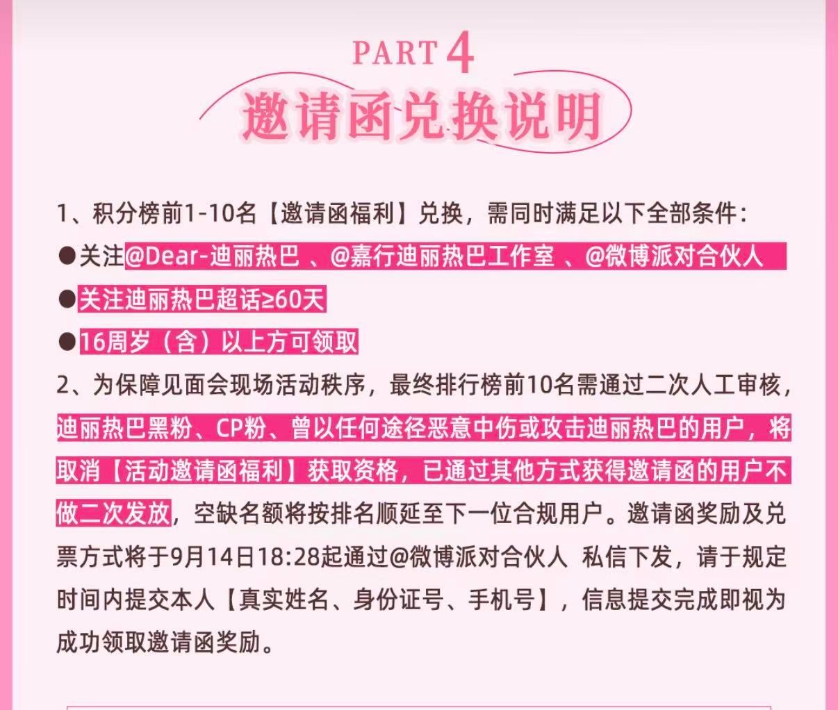 迪丽热巴最宠唯粉的女明星迪丽热巴最宠粉丝的女明星 我们热巴就这样一直加票！ ​​