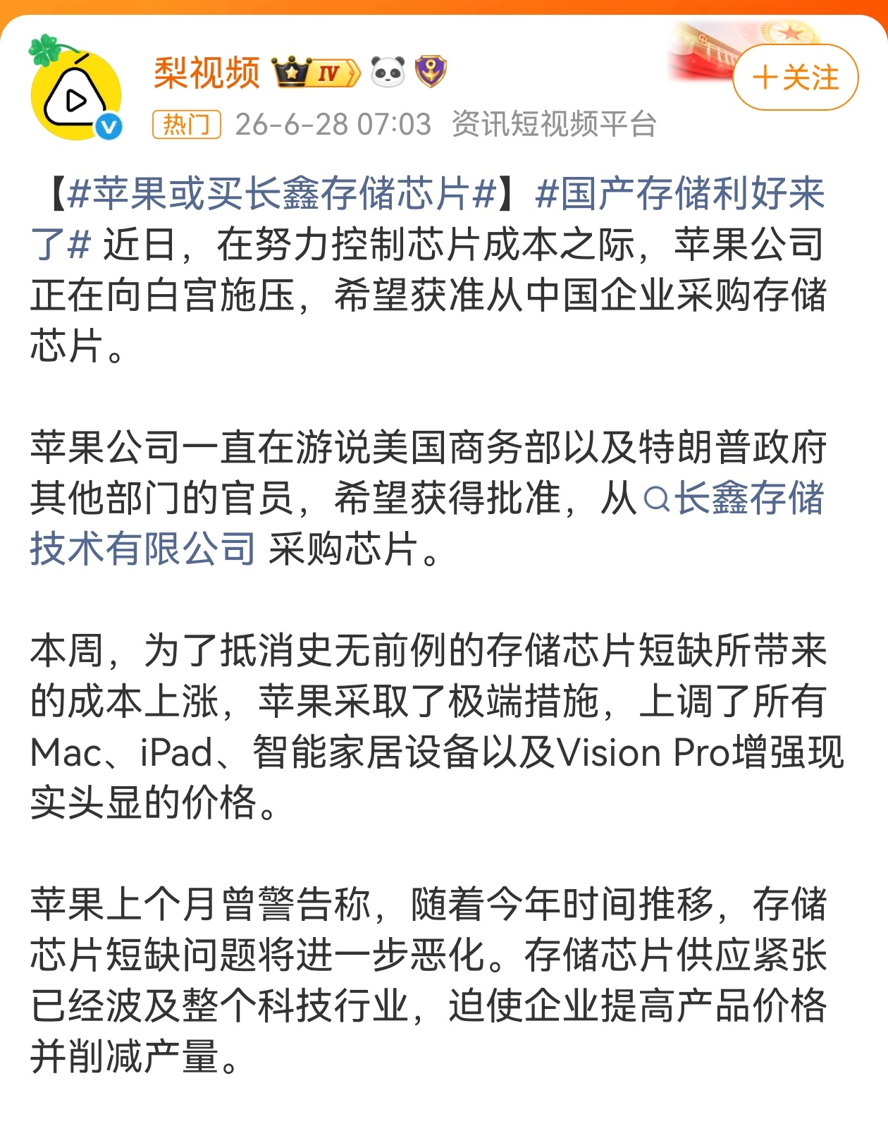 苹果请求采购中国存储芯片 不管怎么说，国产存储利好来了。苹果公司一直在游说美国商