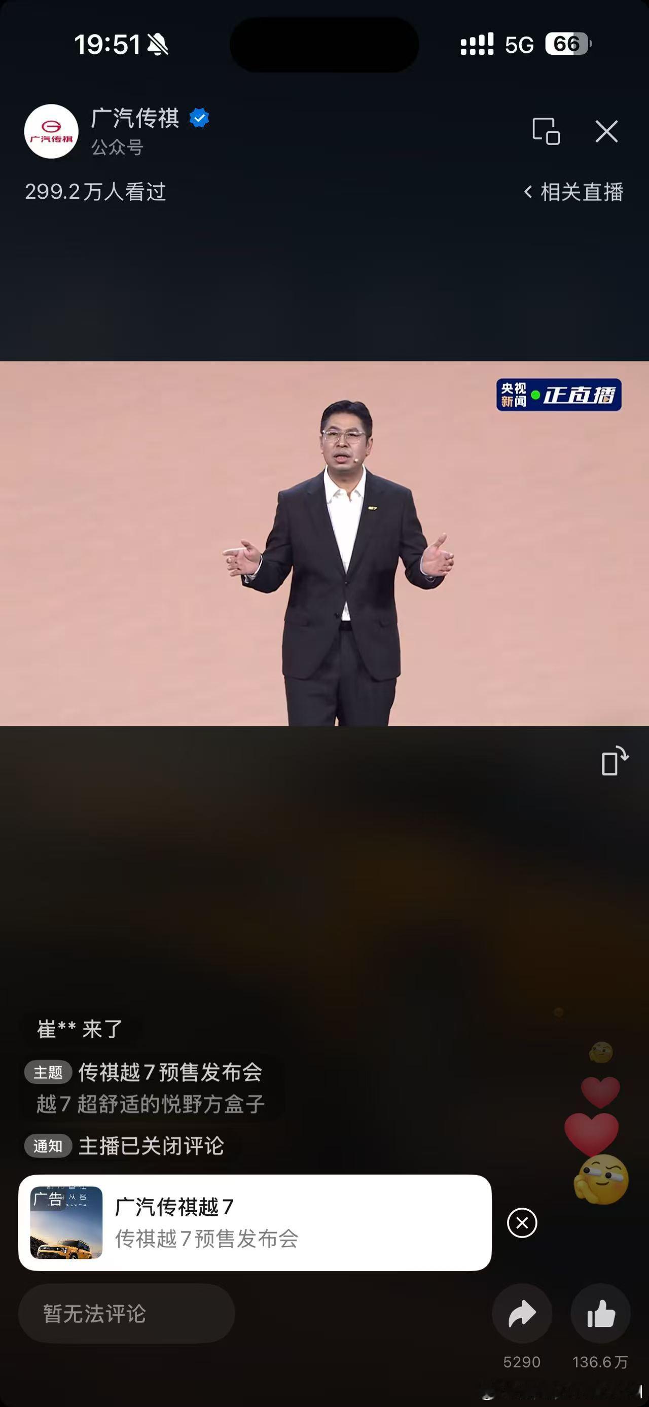 传祺越7 方盒子关注度真有点高啊！ ​​​