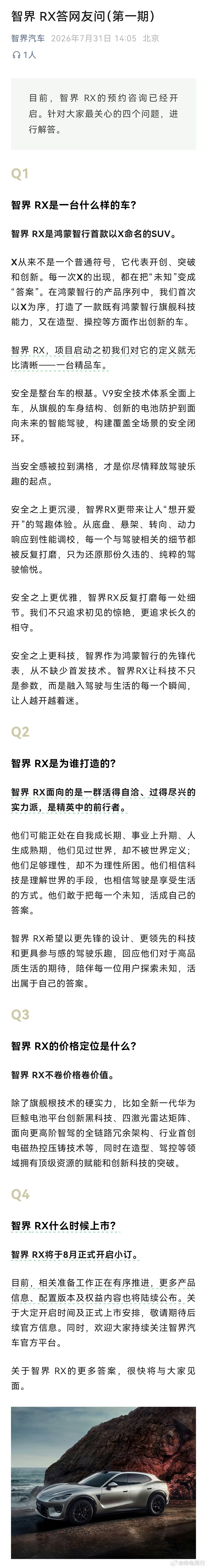 智界rx智界rx要来了 鸿蒙智行