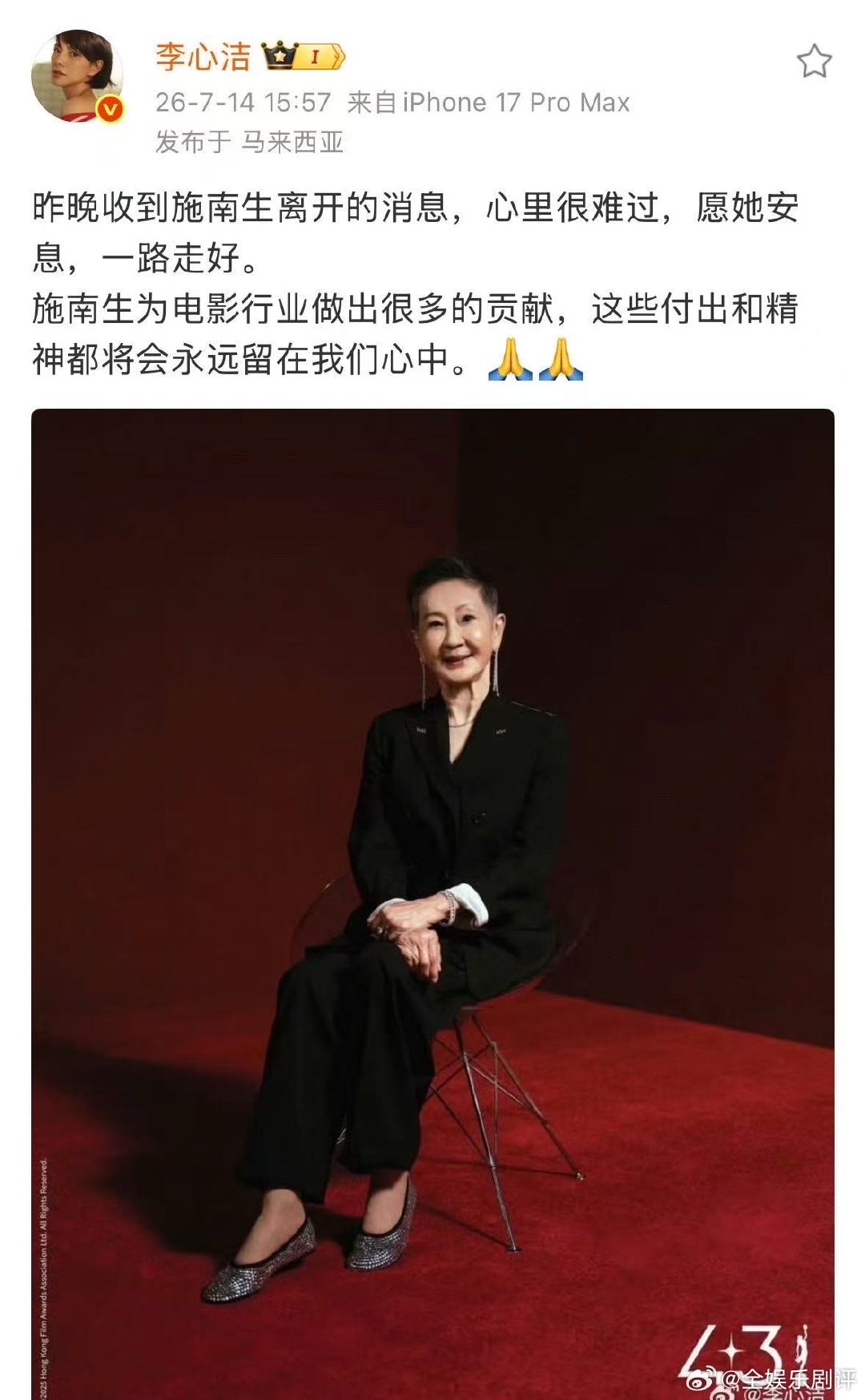 李心洁悼念施南生李心洁缅怀施南生李心洁发文缅怀施南生 