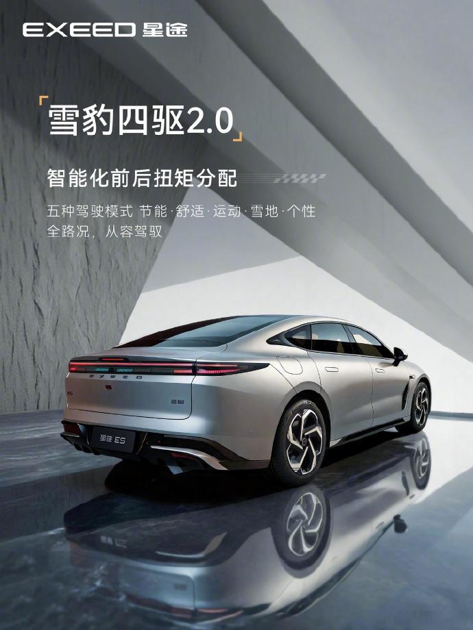 【奇瑞 2026 款星途 ES 官宣：号称可在公路上开的赛车，雪豹四驱 2.0 