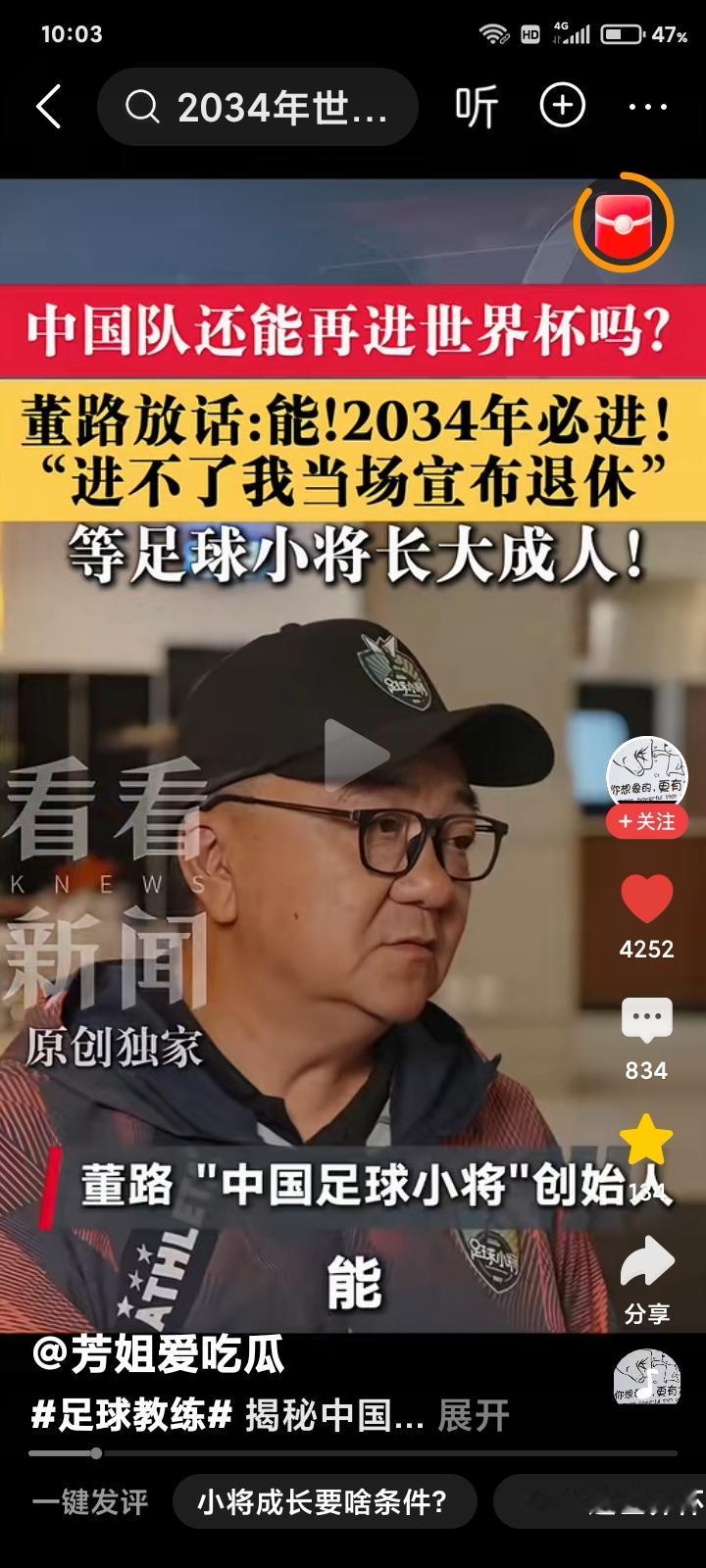 董教练当有人问他，你能把小孩子培养成国足让中国足球冲出亚洲走进世界吗？他十分肯是