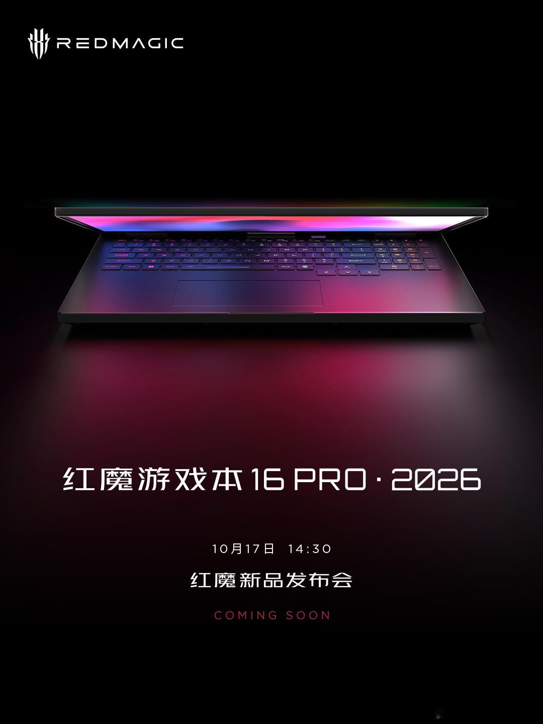 红魔游戏本16 PRO · 2026，COMING SOON！10月17日14: