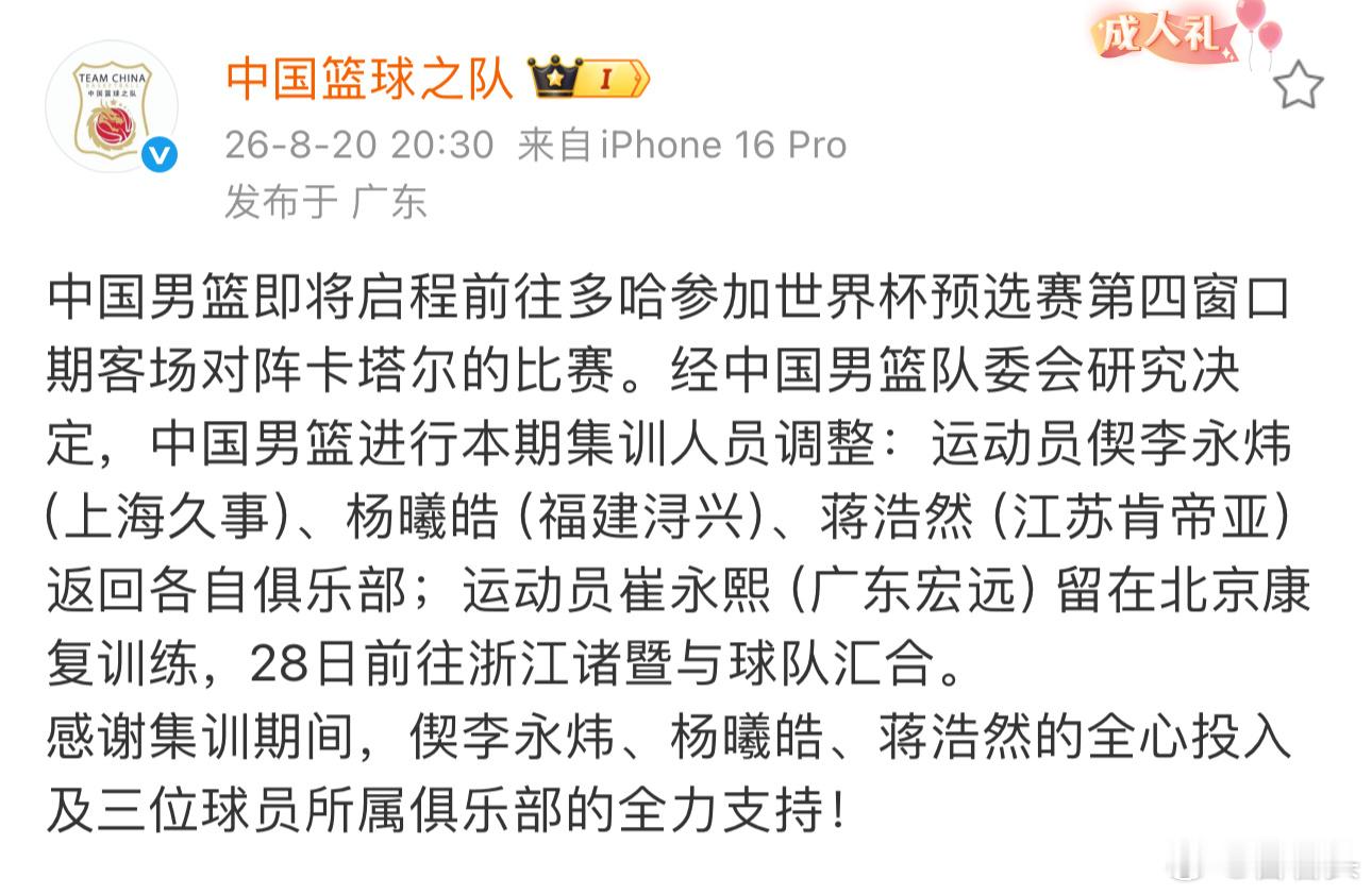 佛山热身赛崔仔三场没上是有点小伤病，留北京康复训练