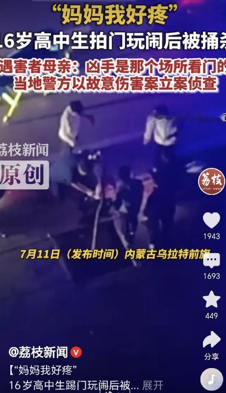 天都塌了！内蒙古一女子接听电话，16岁的儿子遭人捅伤，她飞驰100多公里到达医院