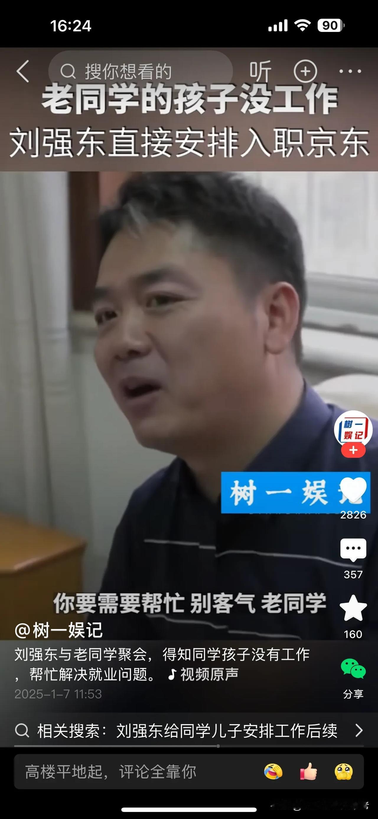 刘强东可能是新一代富豪里面最接地气的，回老家老同学家聊天，得知同学儿子刚毕业没工