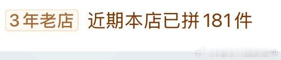 181了哦 
