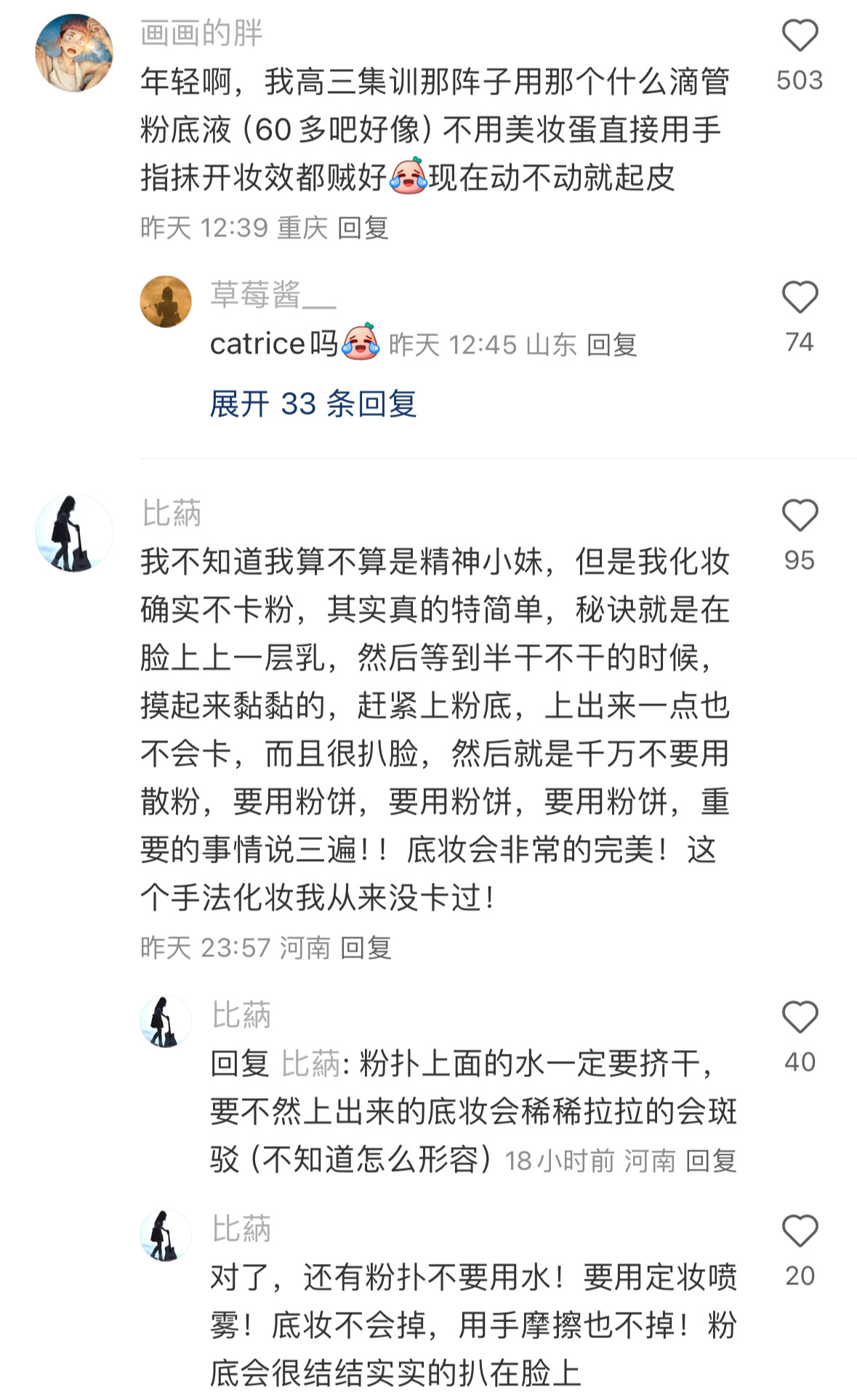 不懂就问：为啥没见精神小妹化妆卡粉 夏一秒上妆