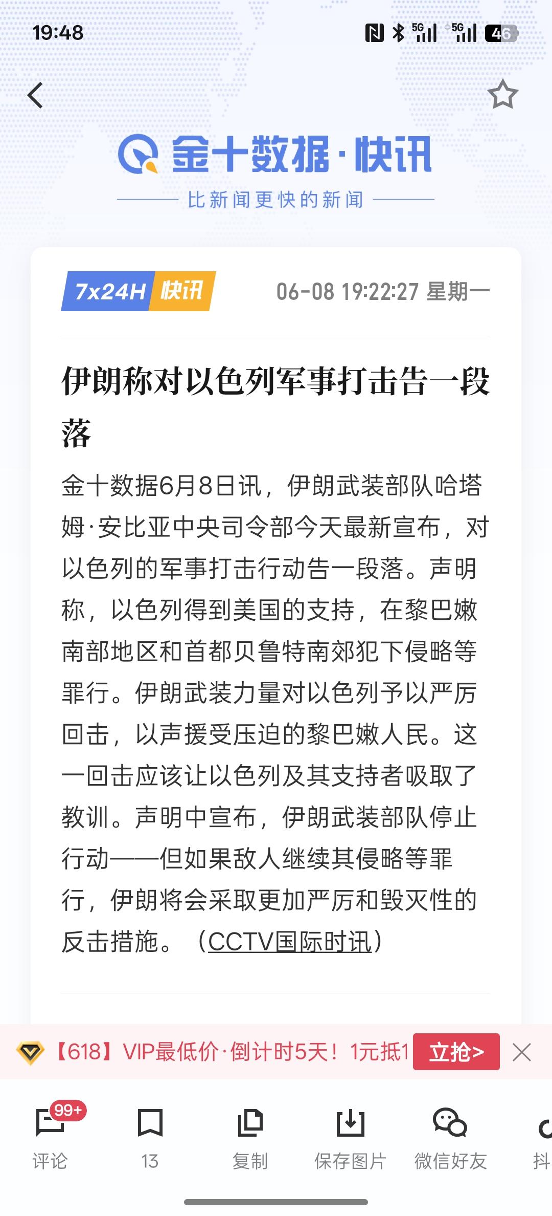 伊朗称对以色列军事打击告一段落。特朗普说伊朗正在寻求立即停火和平谈判正在进行中！