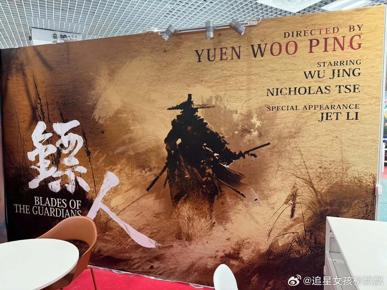 今年戛纳电影节成了华语片的天下袁和平导演，吴京、谢霆锋、李连杰、于适等主演的《镖