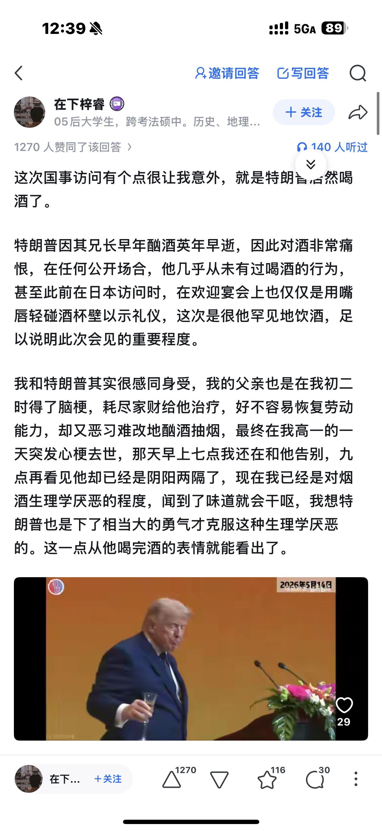 这次访问中国，特朗普居然喝酒了之前看特朗普的纪录片，说他从不喝酒抽烟，这两方面极