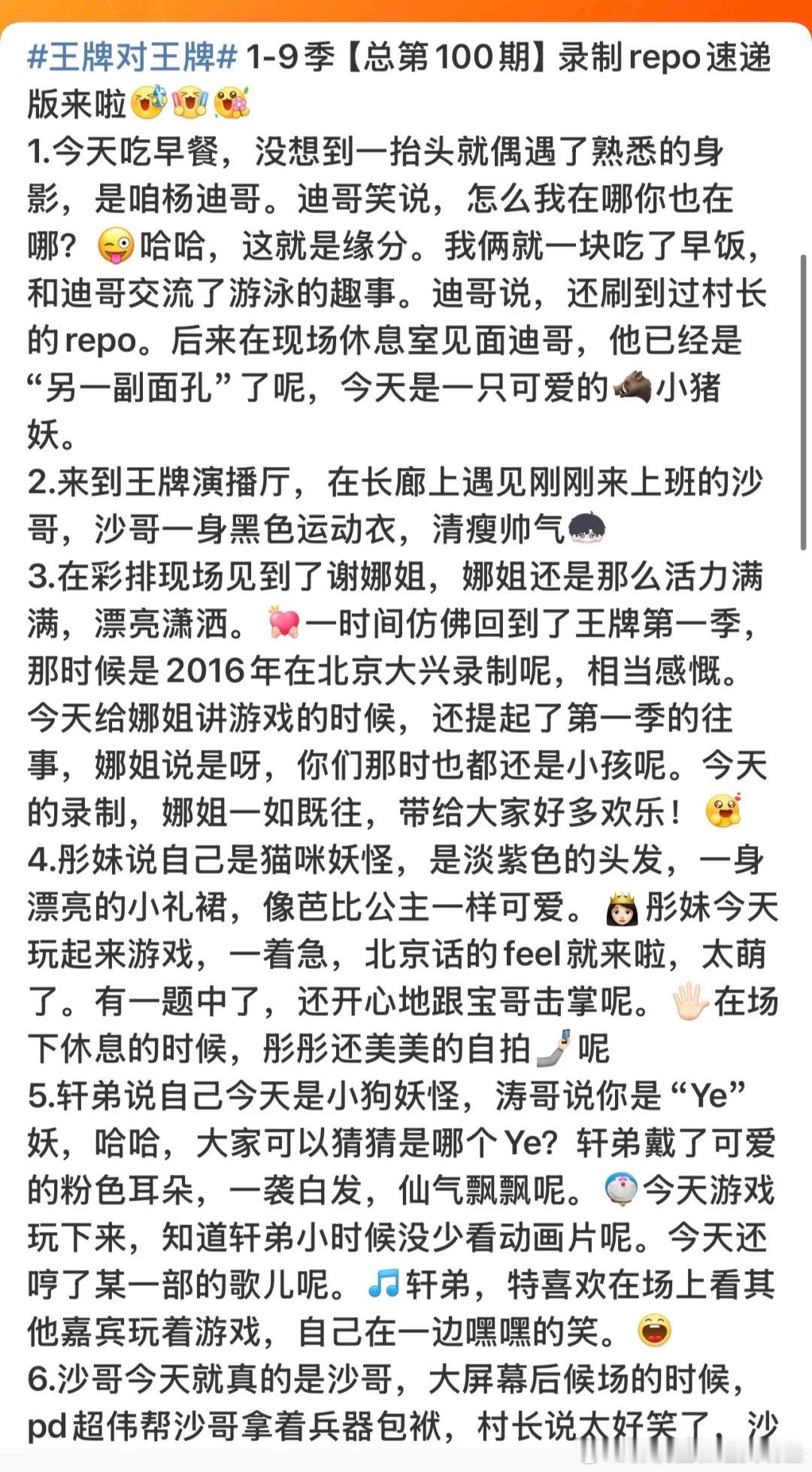 王牌对王牌第100期录制repo王牌对王牌第100期repo ​​​《王牌对王牌