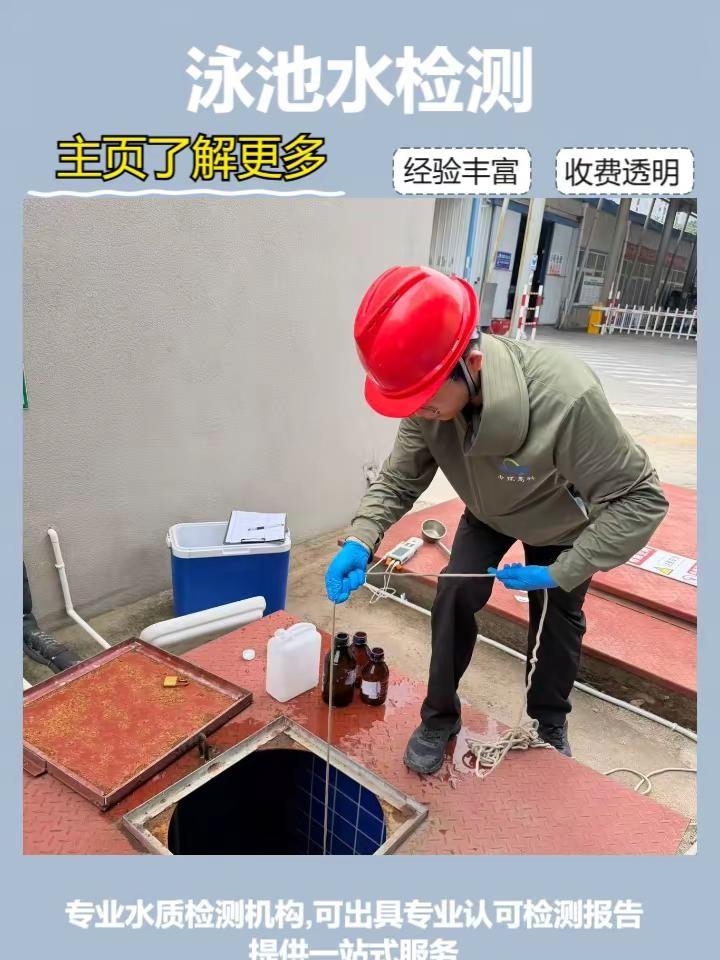 云浮市泳池水检测专业机构。云浮市泳池水检测专业机构小区自动售水机水质没人定期查？