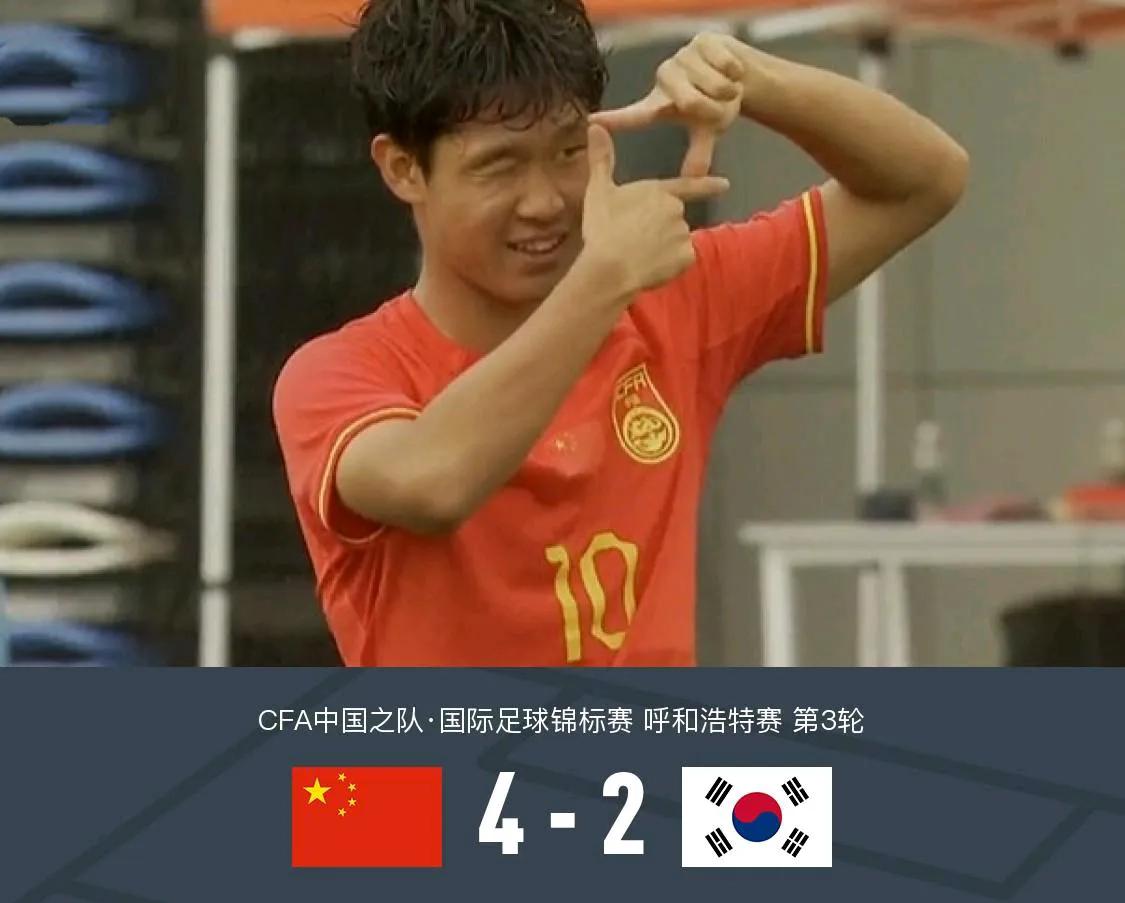 捷报频传！U16国足4-2击败韩国队夺冠！
不得不说，这段时间对于国足的老球迷来