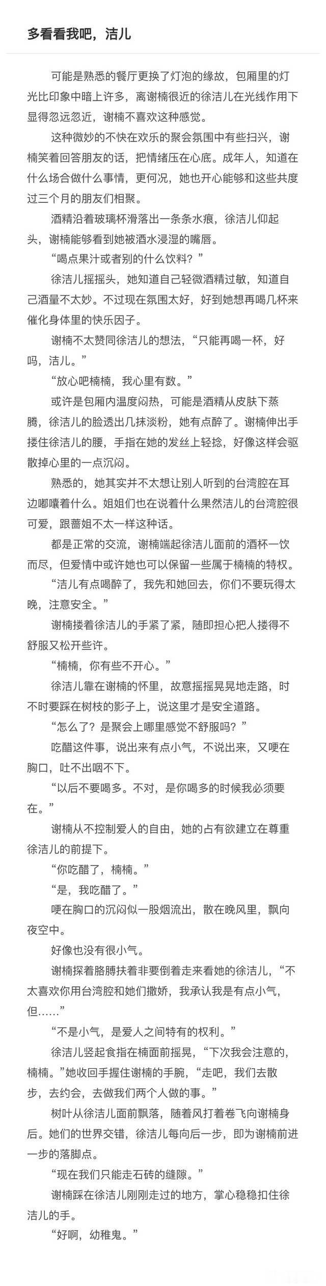 【楠洁】一点通俗但非典型吃醋梗短打 ​​​