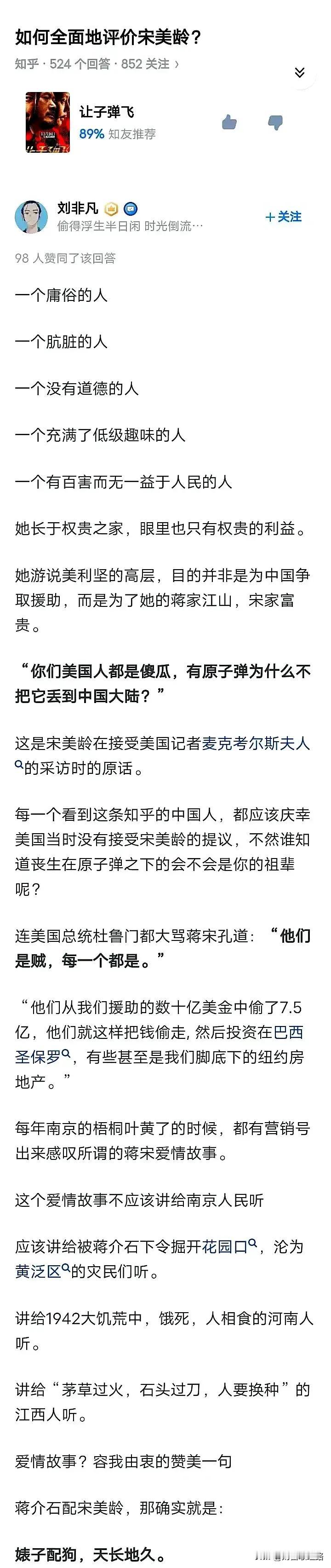 一针见血，这是对宋美龄最精辟到位的总结！

这样看来，老蒋和她都是普通老百姓的敌