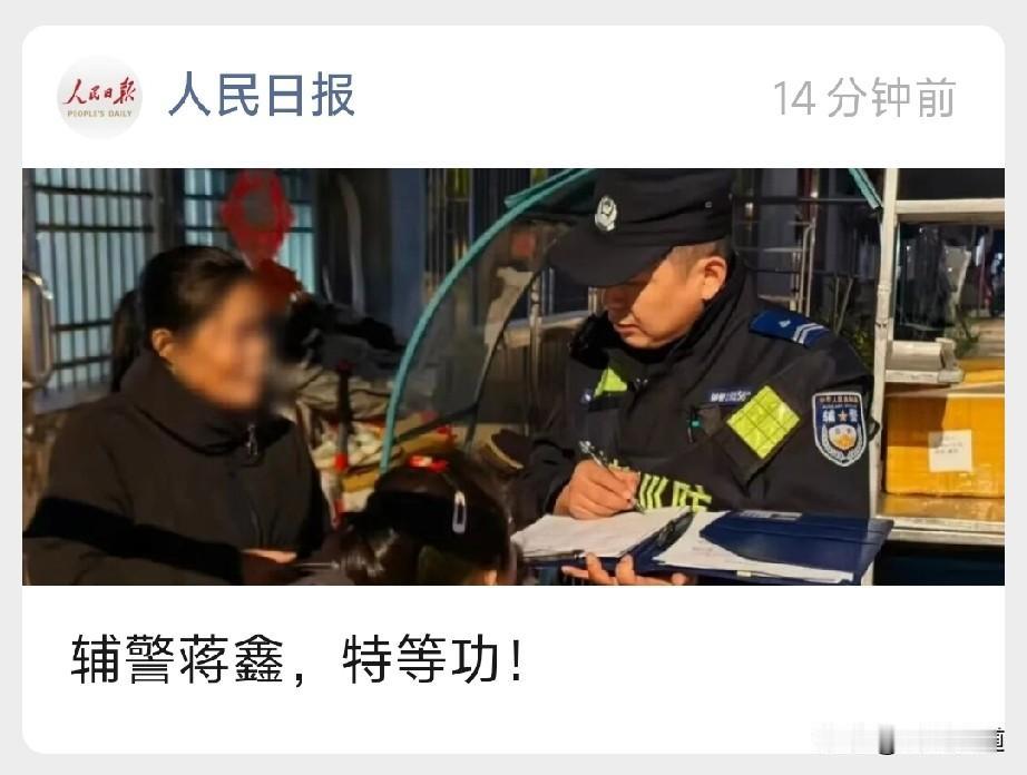 江苏推出辅警特等功制度，从顶层设计上补齐了辅警荣誉激励的短板，构建起从各级嘉奖到