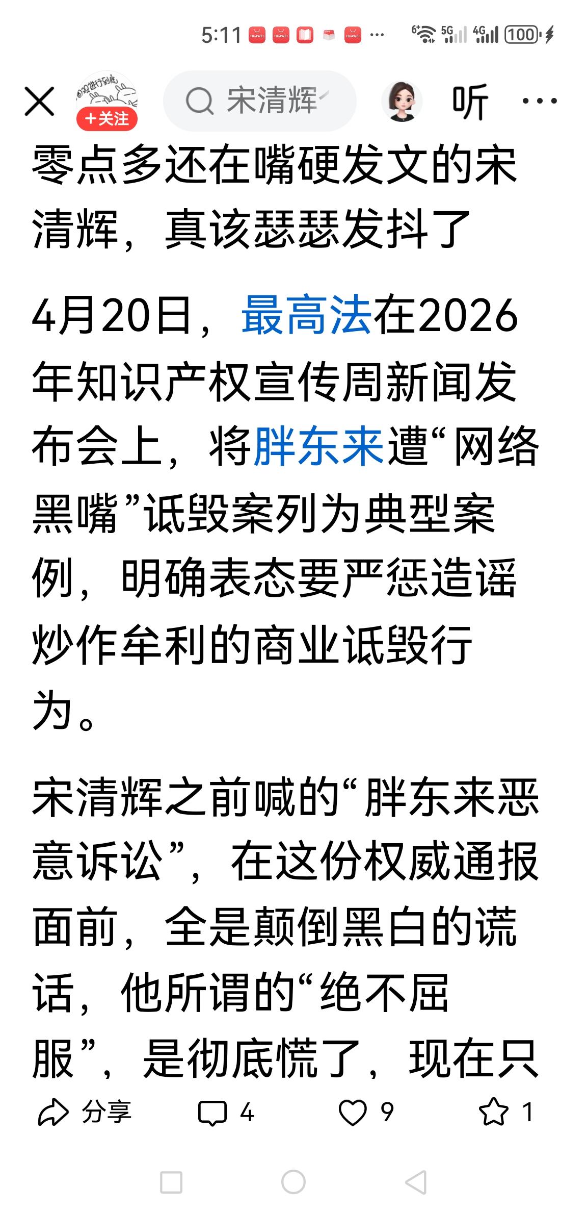 宋清辉不服一审判决，二审他能反败为赢么？
之前，他所谓的“绝不屈服”，是彻底慌乱
