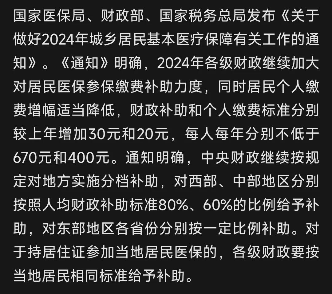 城乡居民医保又涨20，居民医保的终点估计会破千呀！