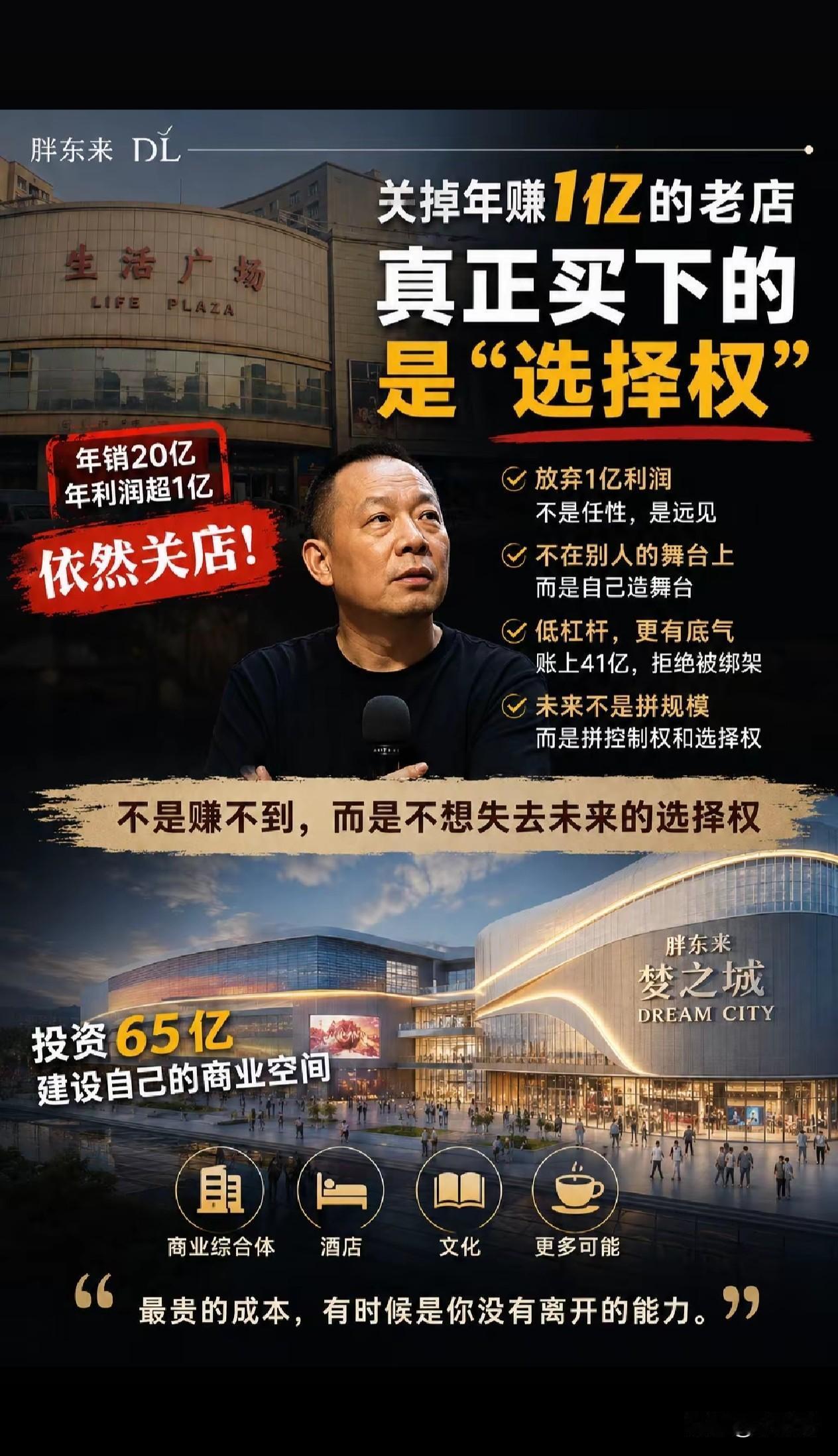 胖东来关掉年赚1亿的店，真正舍弃的是什么？
 
这两天，胖东来关掉许昌生活广场的